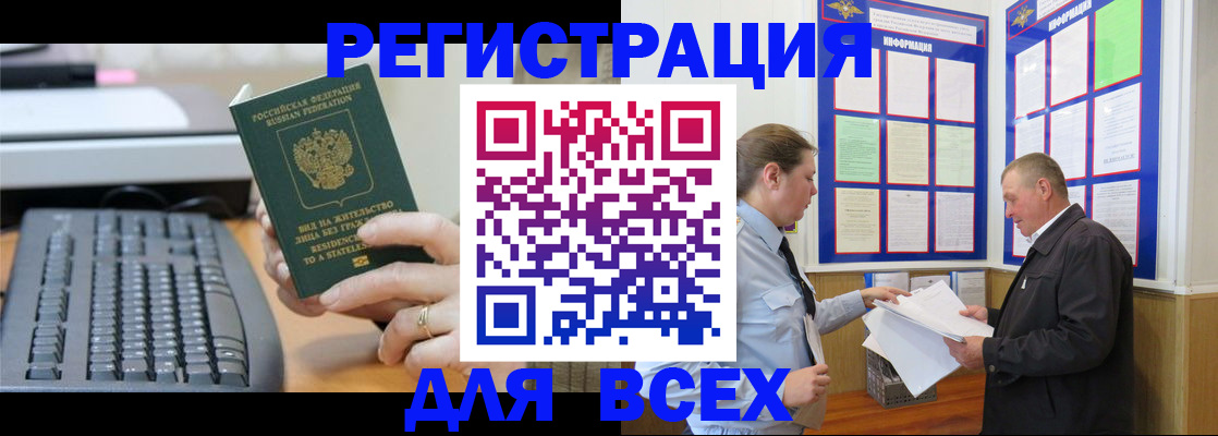 временная регистрация в Миллерово