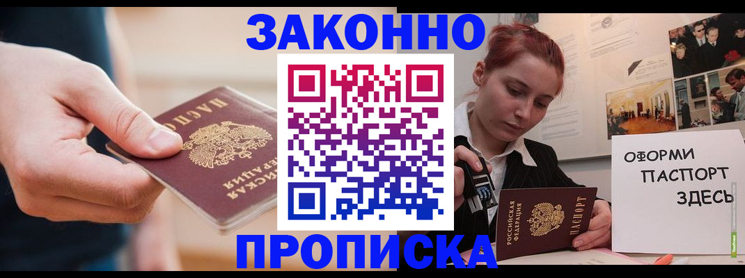 временная регистрация для школы в Миллерово