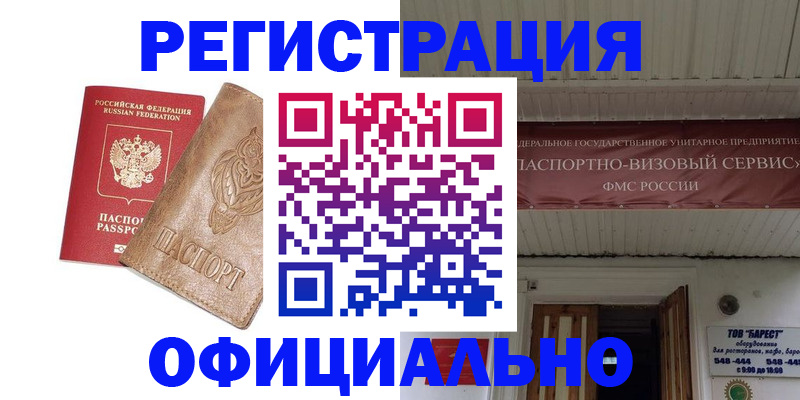 временная регистрация законно в Миллерово