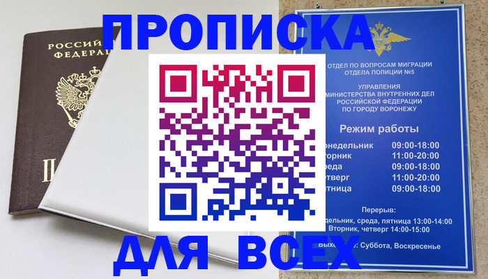 прописка штамп в Миллерово