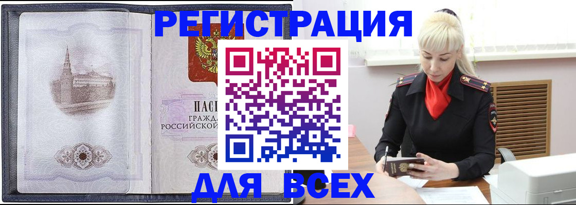 прописка для школы в Миллерово