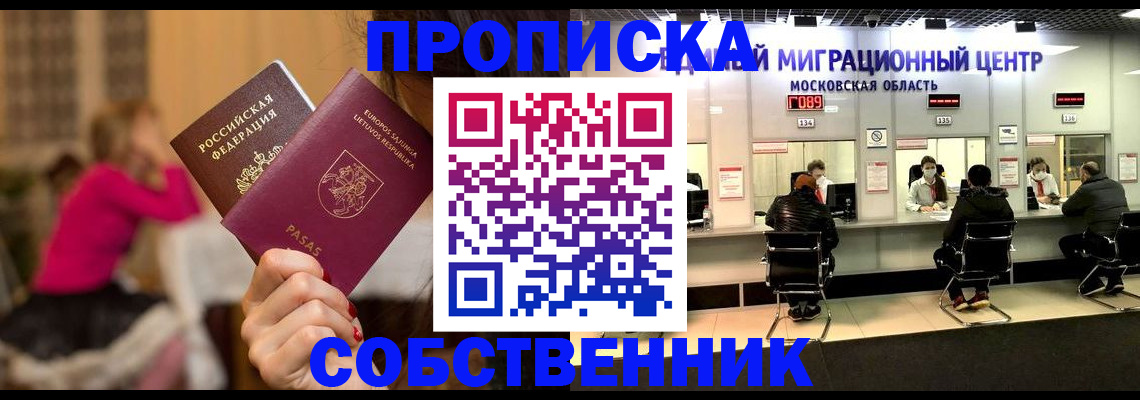 прописка законно в Миллерово